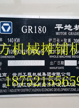 徐工平地机标牌 GR165 180铭牌 铝牌 出厂名牌 车贴 标志 配件