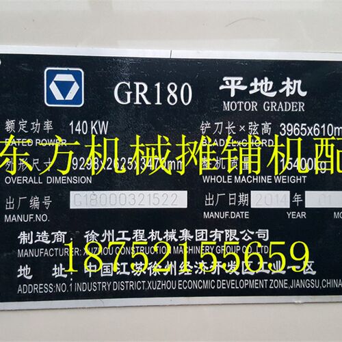 徐工平地机标牌 GR165 180铭牌 铝牌 出厂名牌 车贴 标志 配件