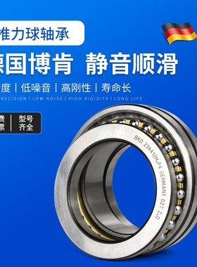 德国BKD进口推力球轴承234422M 234424M/P5/SP/P4/UP/P2级别
