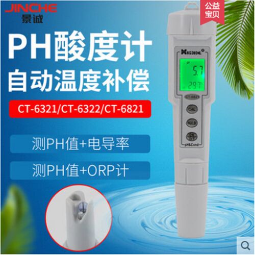 CT-6821高精度两用PH酸度ORP计数显酸碱度测量仪电导率仪CT-6321