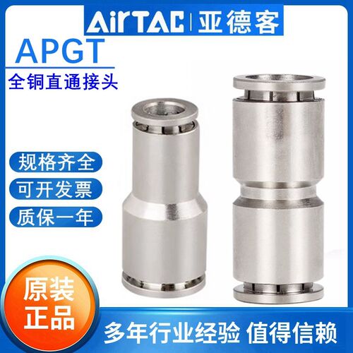 亚德客耐高温气管接头金属直通快插APUT/APGT6变8 12变10/8 6转4