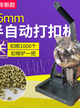 5.5mm半自动鸡眼打扣机 灯片刀刮布广告手压机吊牌空心无环气眼机