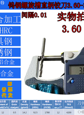 GZN钨钢螺旋铰刀合金螺旋铰刀3.6 3.61 3.62 3.63 3.64 3.65-3.69