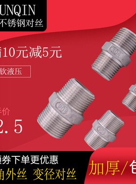 不锈钢对丝304 压铸变径双外直接DN8/10 2/3/4/6/分1/2.5寸管接头