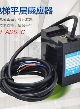 电梯平层感应器 SSGD-1L(NC)/-1H(NO)/SH-ADS-C光电开关全新配件