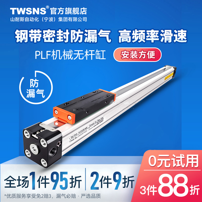 TWSNS台氣山耐斯机械式无杆气缸PLF50*100/200/300/400/500/1000