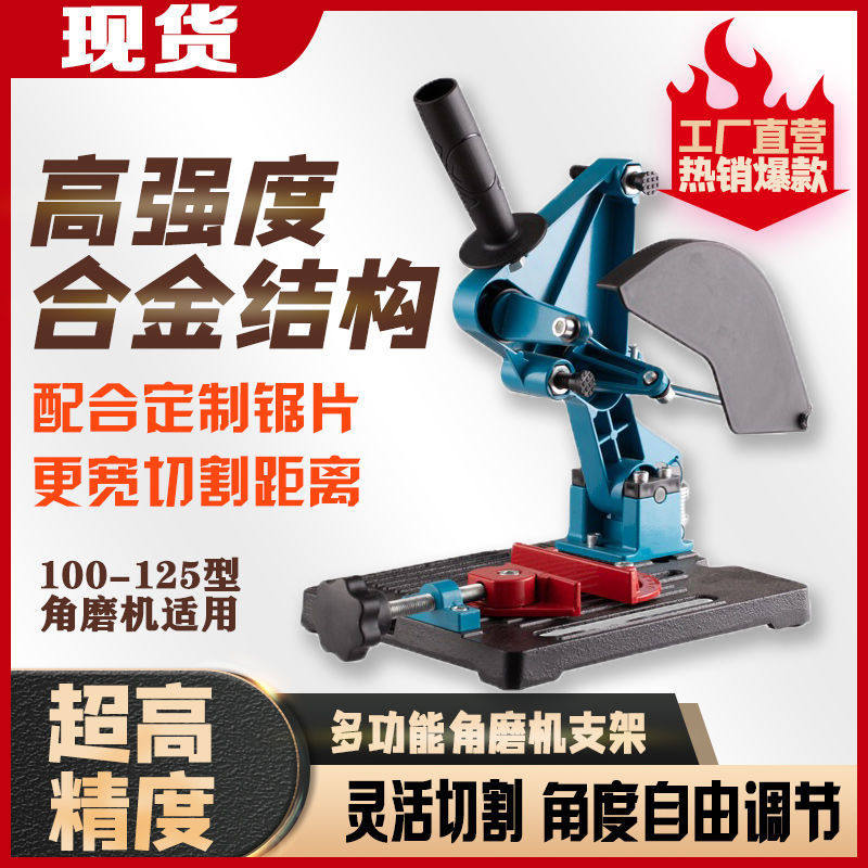 角磨机万用支架改装配件大全角磨机改装台锯45度切割机倒角器架子