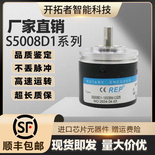 S5008D1-1000BM-C526增量型光电旋转编码器REPGN ROTARY ENCODER