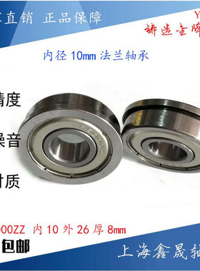 法兰轴承杯式挡边小轴承内径10mm F6700 6800 6900 6000ZZ 6200Z