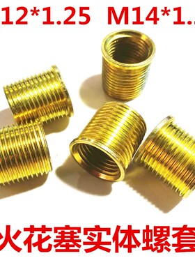 摩托汽车火花塞滑牙螺纹维修复M10*1.2512*1.25M14*1.25螺套牙套