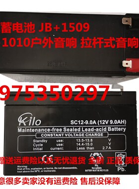 原装JBZ蓄电池 JB+1509 1010 户外音响 拉杆式音响电池TC12-9.0AH