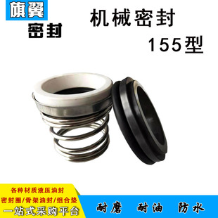 机械密封155-10/12/13/14/15/16/17/18/19/20/21/22/23石墨陶瓷