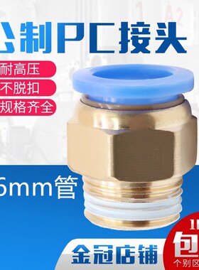 模具气动气管快速插接头公制螺纹直通水咀嘴PC4/6-M6/M8/M10/M12