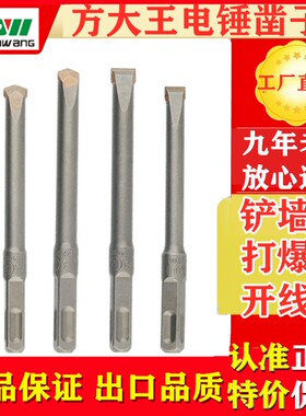 方大王电锤钻头扁凿开槽铲墙方头合金凿子打爆模混凝土12 150正品