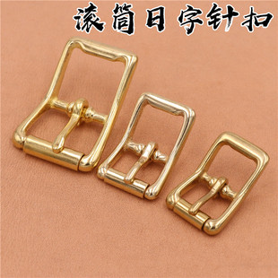 黄铜滚筒日字针扣diy手工皮包肩带调节皮带扣纯铜箱包五金配件