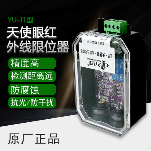 红外线防撞限位器起重机行车行程光电感应开关防撞仪亚雨天使眼YU
