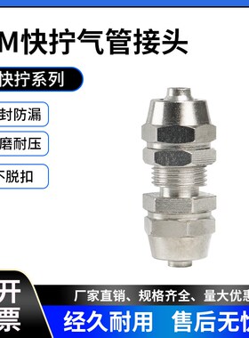 气动气管快拧串板接头隔板穿板锁母铜镀镍直通PM4/6/8/10/12MM