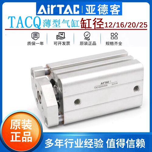 亚德客三导杆薄型气缸TACQ12/16/20/25X5X10X15X20X25X30X35X40S