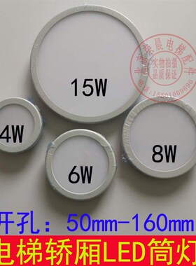 电梯LED灯 筒灯 220V 欧朗 日锐 408系列 LED灯筒灯 电梯轿厢灯