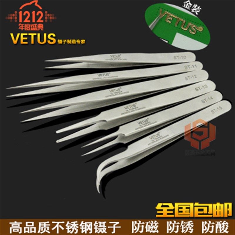 VETUS镊子防磁高精密不锈钢尖头弯嘴镊子元器件夹持美甲燕窝挑毛,机械设备,矿山专用设备,淘宝优惠券,粉丝福利购,淘宝优惠卷
