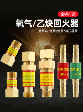 HF-2型氧气乙炔丙烷接表减压器回火器炬用枪用回火防止器回火阀