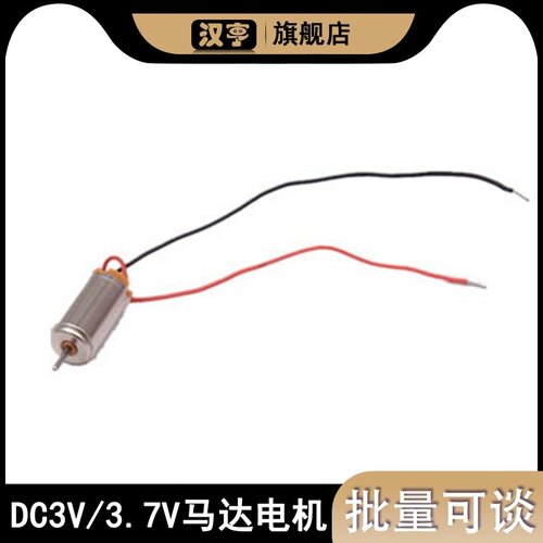 DC3V-3.7V主轴齿轮马达电机60000转/分钟直径6mm轴长4mm线长14mm