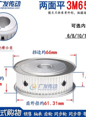 3M65齿 两面平 槽宽16 同步皮带轮 AF型同步轮 内孔6/8/10/12