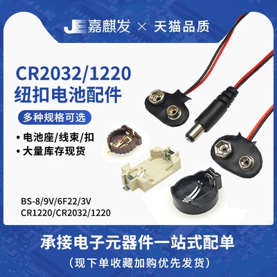 3/9V纽扣电池盒 CR1220/2032/2045 电池座外壳  T型带线电池纽扣