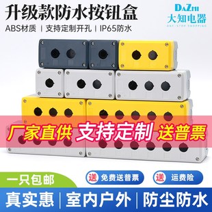 高端防水按钮控制盒急停加高可装带灯开关指示塑料1 2 3 4 5 6孔