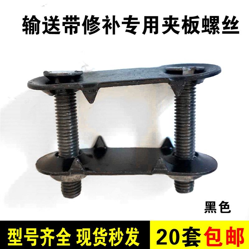 输送带夹板螺丝 皮带夹板修补接头修补漏洞双螺丝夹板皮带扣30*83,搬运/仓储/物流设备,其他起重搬运设备,淘宝优惠券,粉丝福利购,淘宝优惠卷