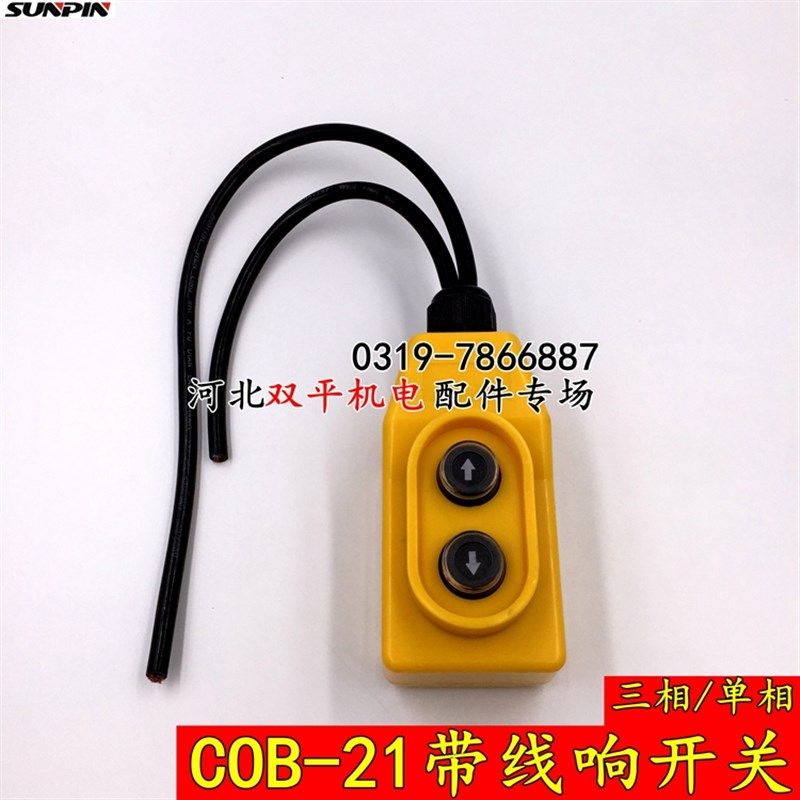 带线三相上下开关 COB系列加大型控制器开关 单相升降开关手柄,纺织面料/辅料/配套,服装加工设备,淘宝优惠券,粉丝福利购,淘宝优惠卷