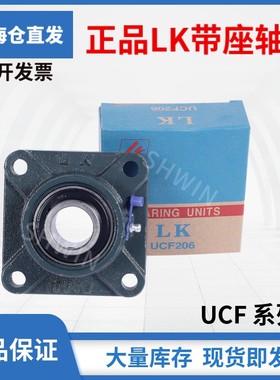正品LK方形外球面带座轴承UCF212 213 214 215 216 217 218 220