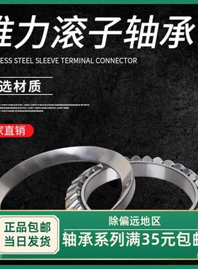 锥形推力滚子轴承29260 29264 29272 29276 29280 29284 29292