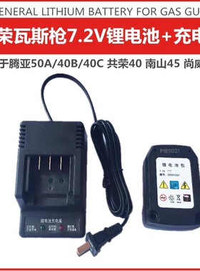 腾亚尚威瓦斯射钉抢配件连发瓦斯枪专用电池 鑫盛 共荣 虎跃