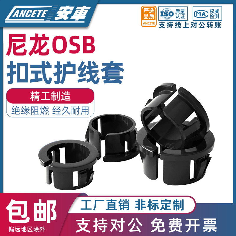 OSB开口护线套割口式护线圈尼龙塑料出线环电线防磨孔塞保护环