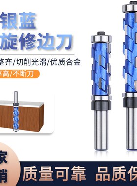 木工铣刀双轴承修边刀螺旋式合金刀头修边刀镂铣刀轴承数控雕刻刀