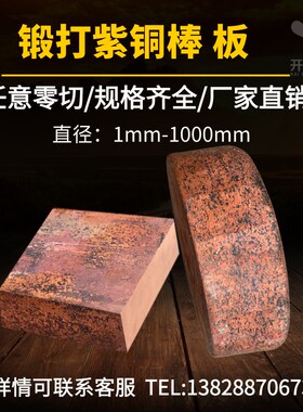 导电TU1紫铜板模具T2大直径锻打紫铜棒板电极红铜棒320 400 550mm