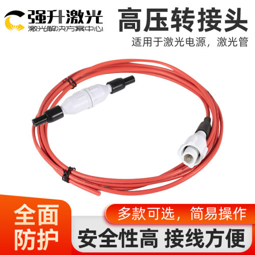 激光电源高压转接头高压线CO2激光管配套连接线绝缘线硅胶水管