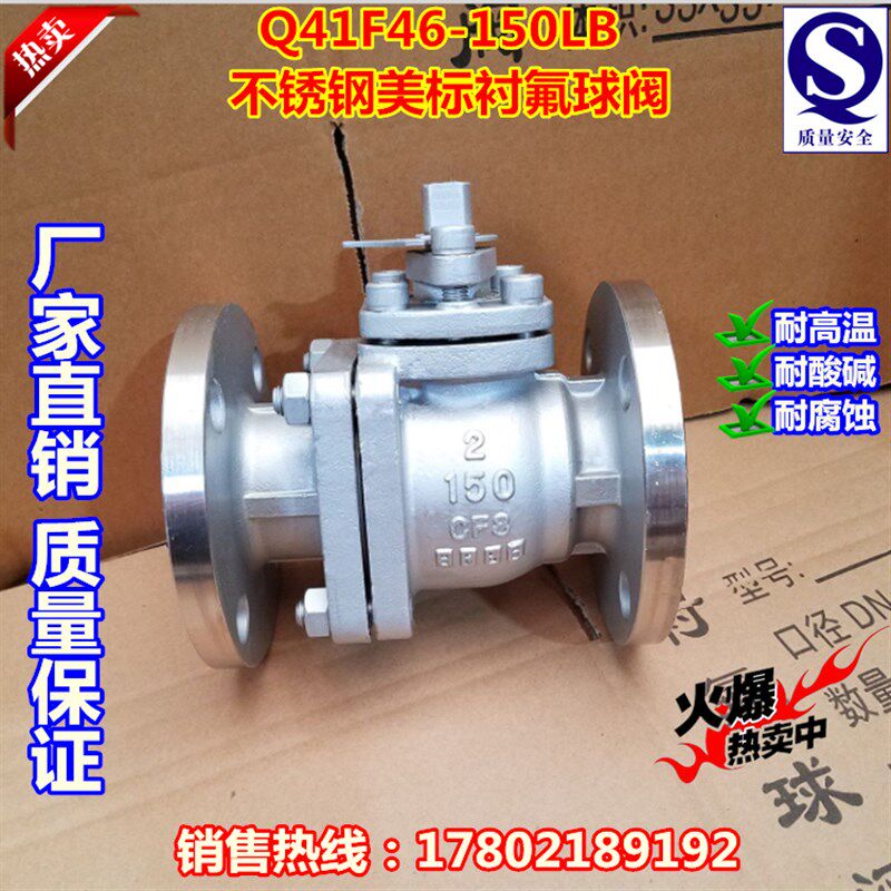 Q41F46-150LB美标衬四氟球阀 304美标衬氟放料阀法兰球阀门25-200