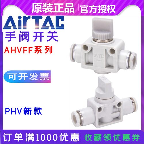 亚德客气动接头手阀开关PHV AHVFF04 06 08 10 12-04 06 0810 12B