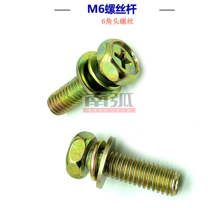 M6X20组合螺丝6*20螺杆六角螺丝焊机输出固定螺丝