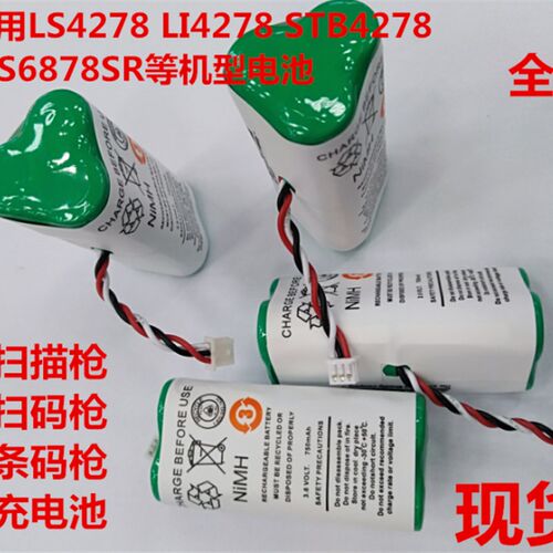 LS4278条码枪可充电池 3.6V扫码枪LI4278 DS6878SR电池 82-67705
