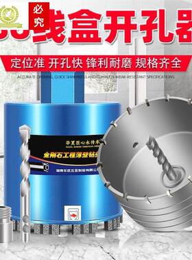 电工86底盒暗盒线盒开孔器方孔盒墙面混凝土电锤打孔水钻机钻头