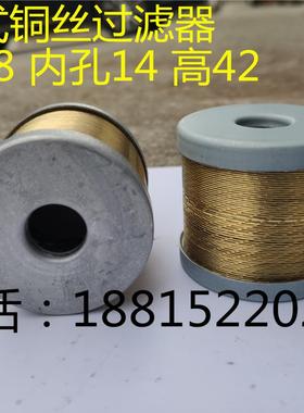 HY36B-5 HY36B-25磨床液压过滤器配件线隙式滤芯 铜丝铜线过滤网