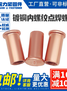 镀铜内螺纹点焊螺钉/焊接/种焊螺母柱M4*10M6*14M5*10M6*12M8*2