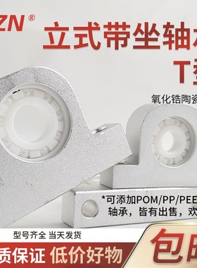 T型轴承座固定支座 P606 608 6000 6001 6002 6003 6004 陶瓷轴承
