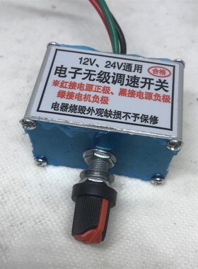 小款小无极直流电机调速器12v24v10A开关控制器播种机施肥撒肥