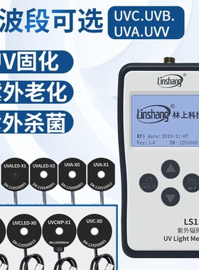 林上LS125紫外线测试仪照度UV光功率计辐照计强度检测UVA多通道