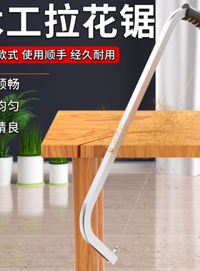 拉花锯钢丝锯手工手拉锯子线锯家用多功能小型手持木工工具曲线锯
