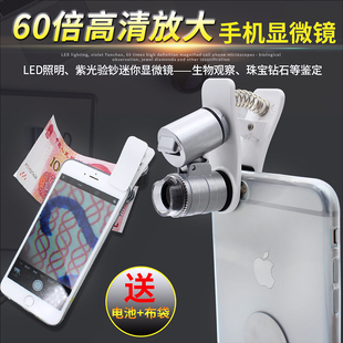手机便携拍照古玩珠宝玉石鉴定手持放大镜带灯高清60倍迷你显微镜